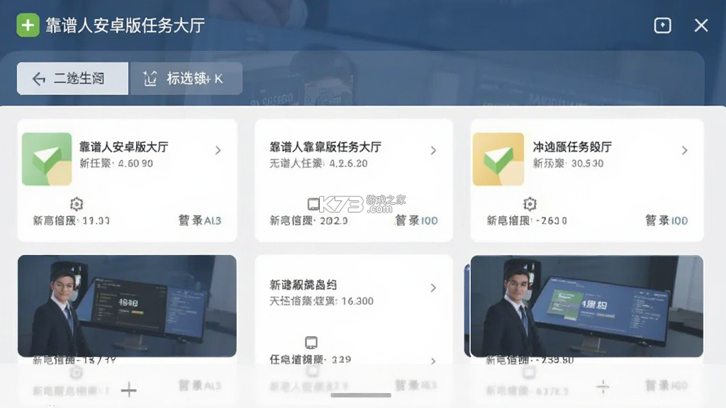 靠谱人 v2.6.25 app下载 截图