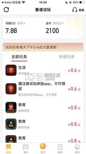 靠谱人 v2.6.25 app下载 截图
