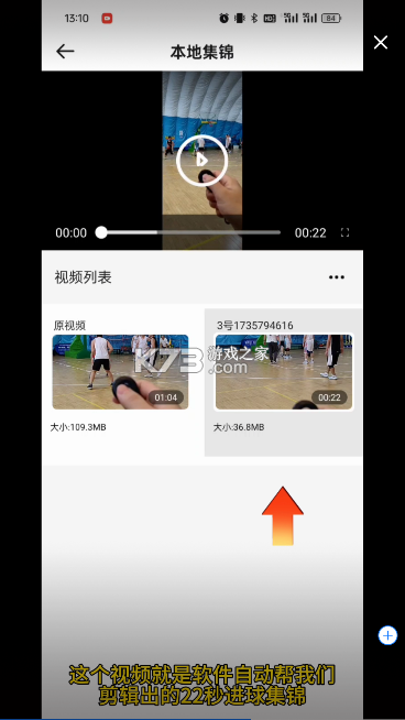好球剪辑 v1.7.8 app下载 截图
