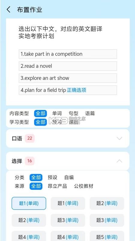 昂立优学老师 v1.1.36 安卓app下载