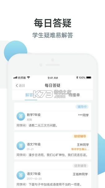昂立优学老师 v1.1.36 安卓app下载 截图
