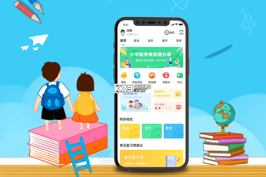 昂立优学老师 v1.1.36 安卓app下载 截图