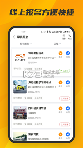 驾驾助 v1.15.19 安卓app下载 截图