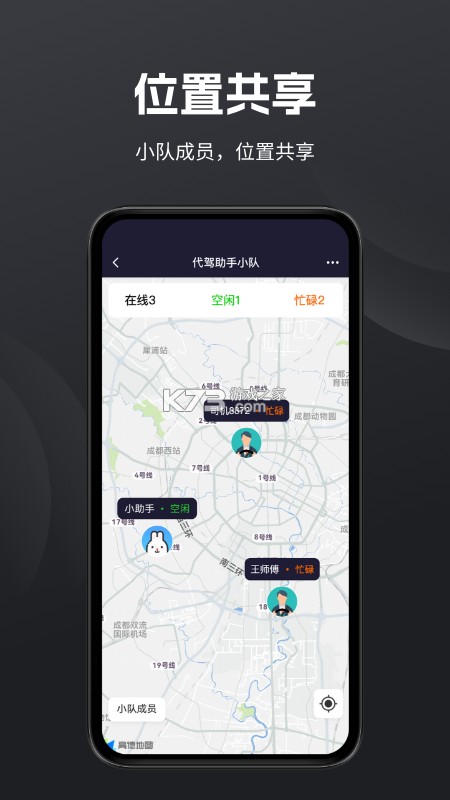 驾驾助 v1.15.19 安卓app下载 截图