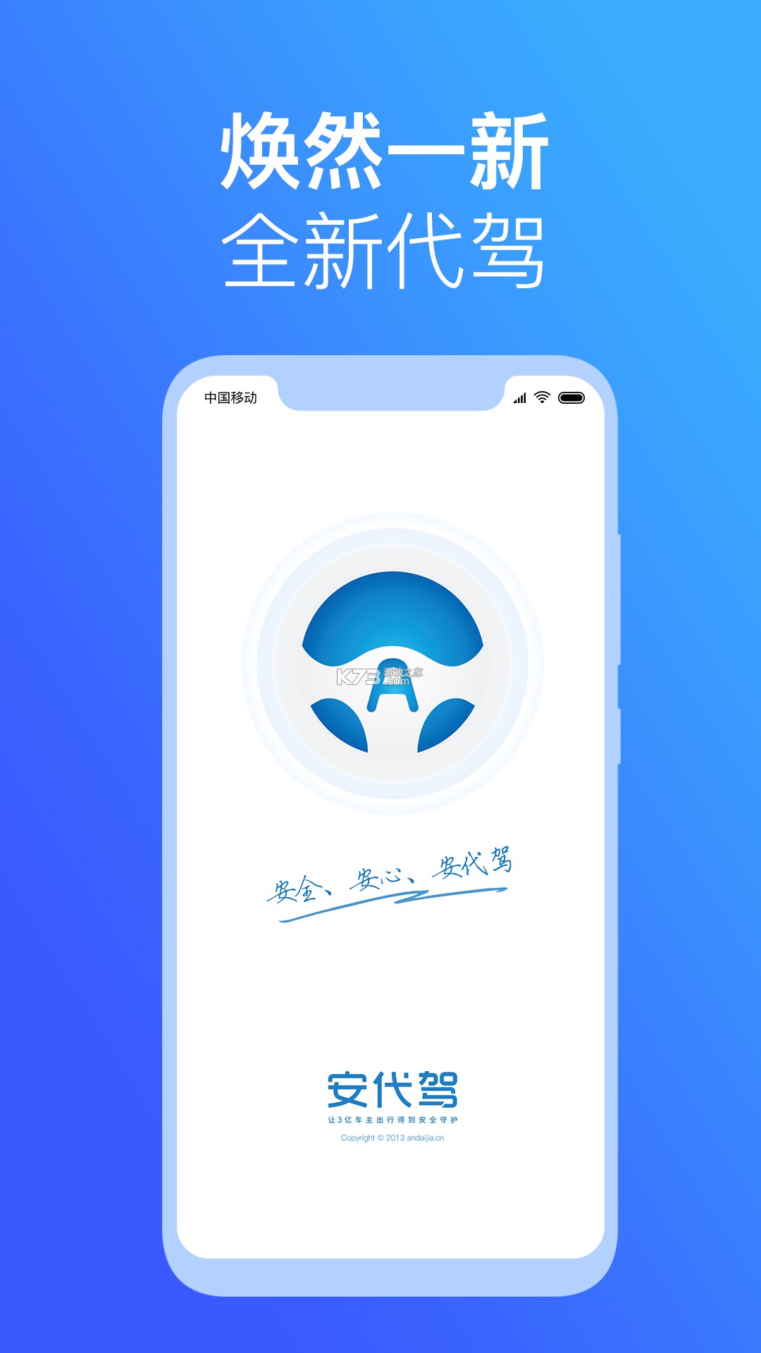 驾驾助 v1.15.19 安卓app下载 截图