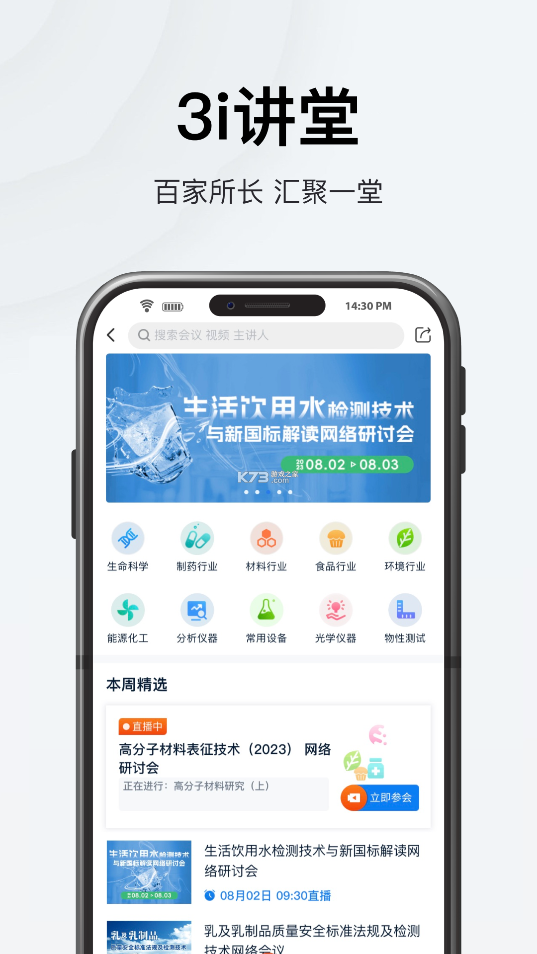 仪器信息网 v7.0.0 app下载 截图