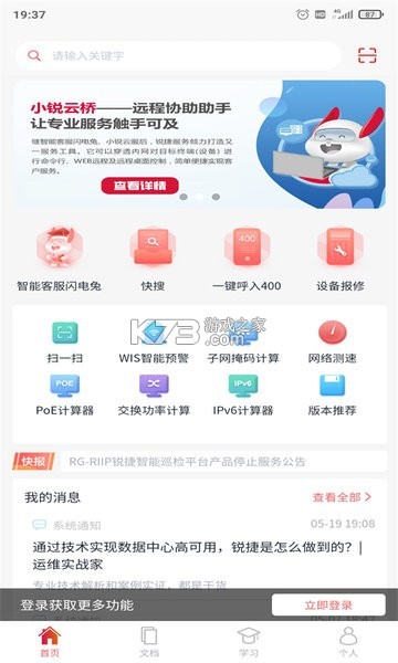 小锐云服 v5.2.6 官方app下载安装 小锐云服 v5.2.6 官方app下载安装