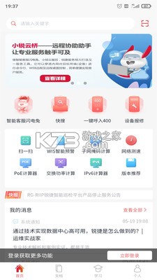 小锐云服 v5.2.6 官方app下载安装 截图