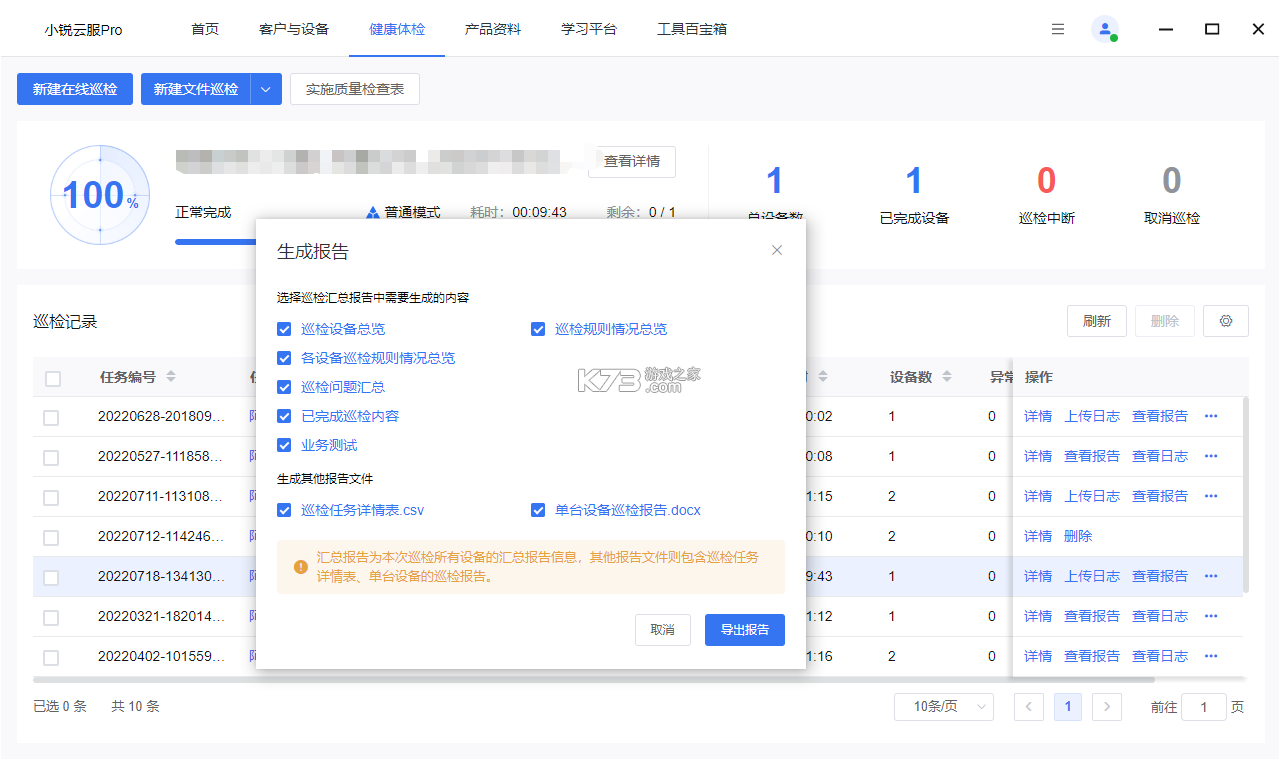 小锐云服 v5.2.6 官方app下载安装 截图