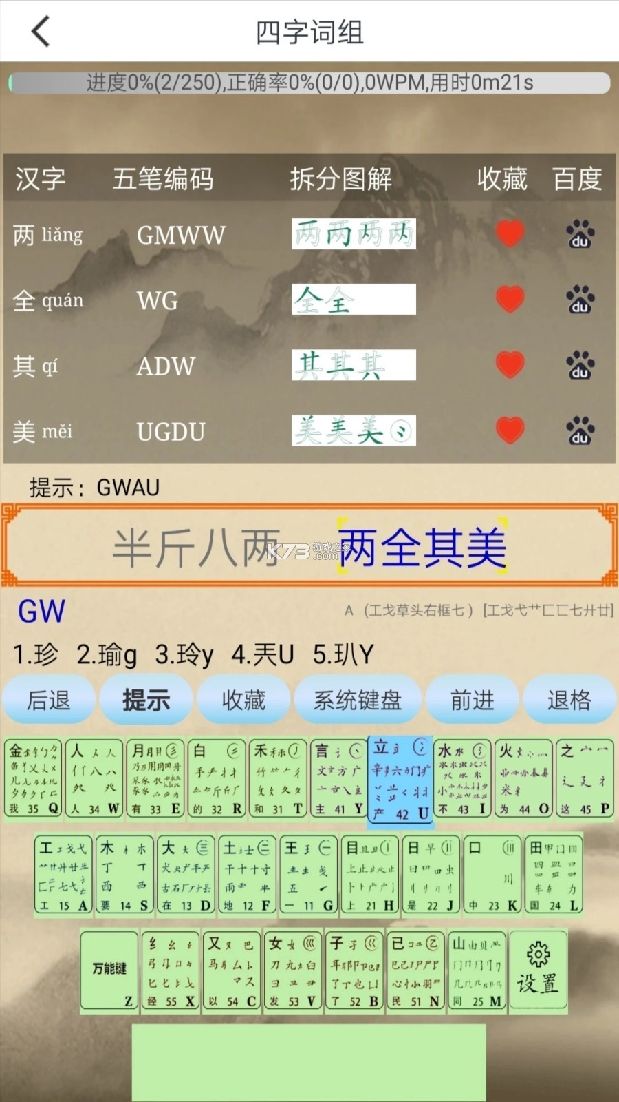 五笔训练通 v1.3.1 下载官方版