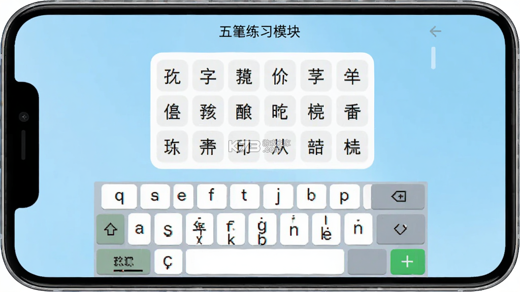 五笔训练通 v1.3.1 下载官方版