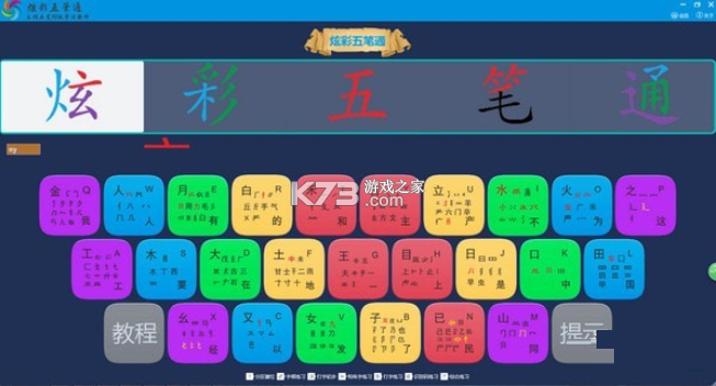 五笔训练通 v1.3.1 下载官方版