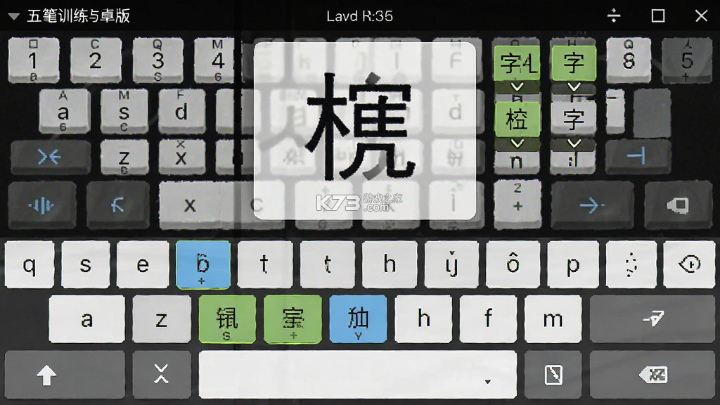 五笔训练通 v1.3.1 下载官方版