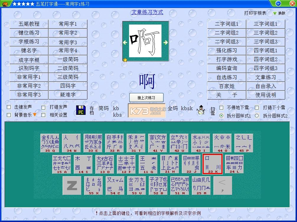 五笔训练通 v1.3.1 下载官方版 截图