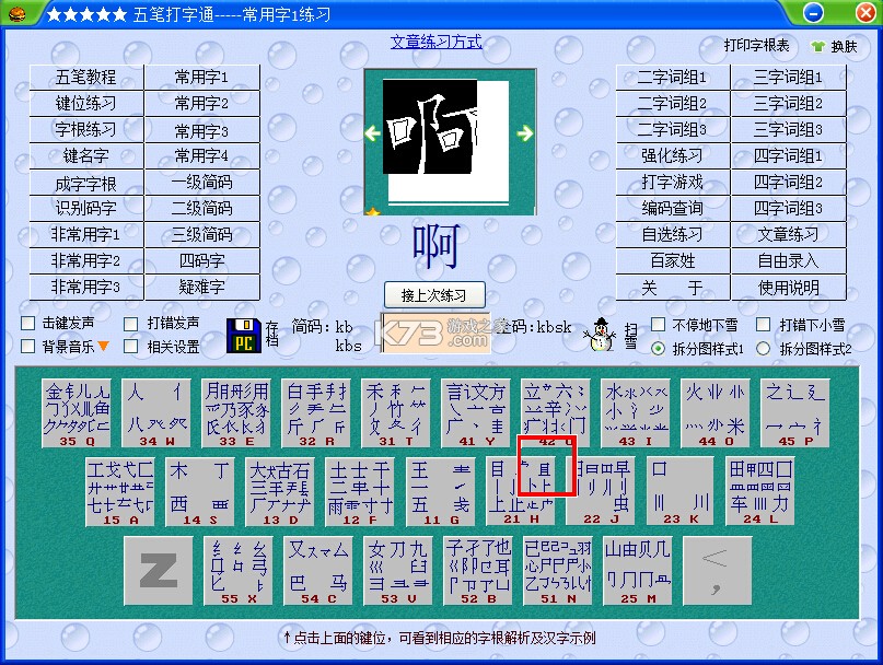 五笔训练通 v1.3.1 下载官方版 截图