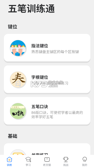 五笔训练通 v1.3.1 下载官方版 截图