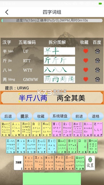 五笔训练通 v1.3.1 下载官方版 截图