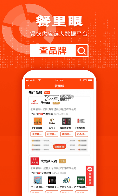 餐里眼 v1.2.5 安卓app下载