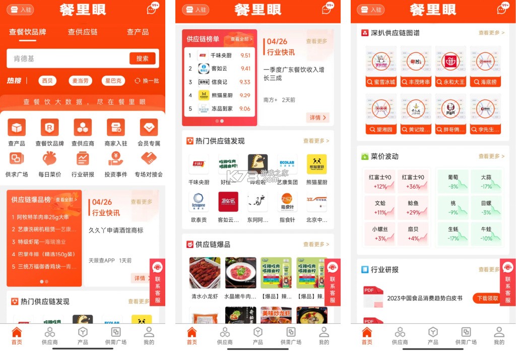 餐里眼 v1.2.5 安卓app下载