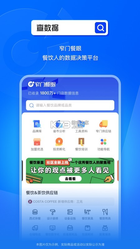 餐里眼 v1.2.5 安卓app下载 截图