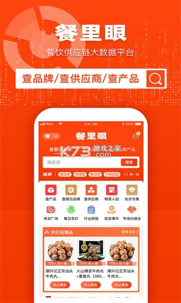 餐里眼 v1.2.5 安卓app下载 截图