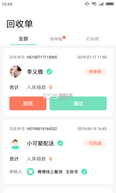 餐里眼 v1.2.5 安卓app下载 截图