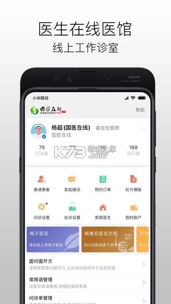 国医健康 v1.7.4 官方app下载安装 截图