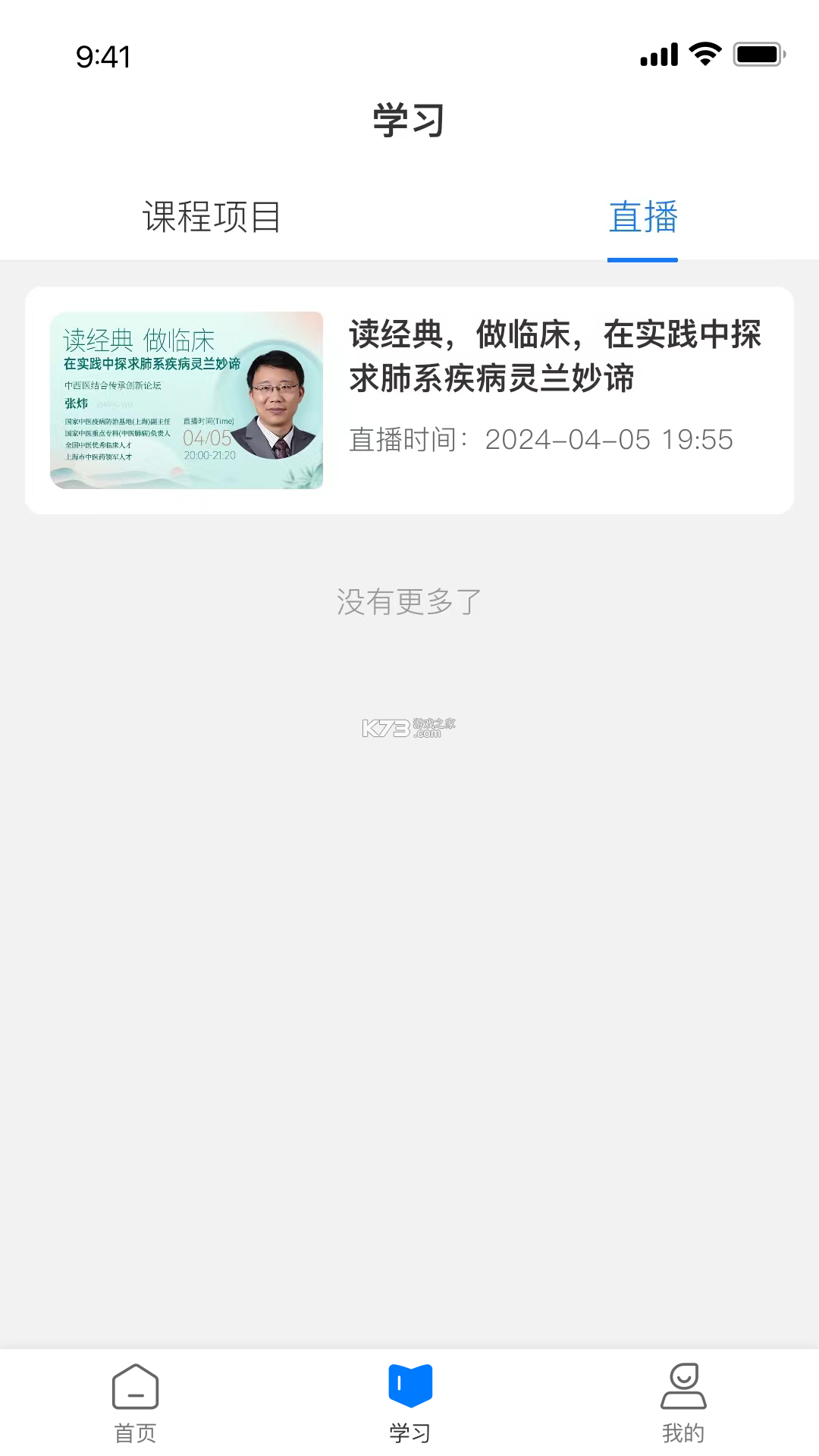 国医健康 v1.7.4 官方app下载安装 截图