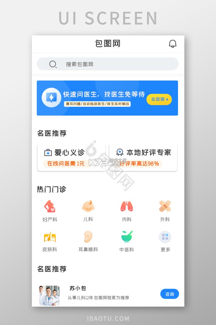 国医健康 v1.7.4 官方app下载安装 截图