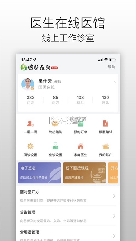 国医健康 v1.7.4 官方app下载安装 截图
