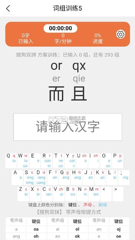 双拼训练通 v1.1.19 安卓app下载