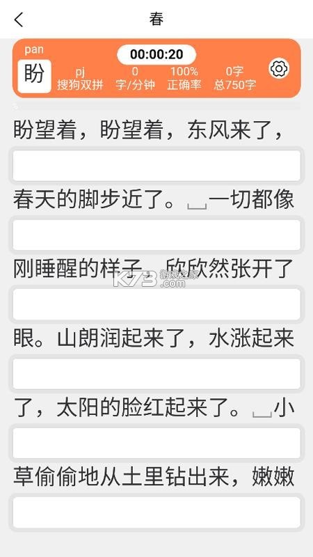 双拼训练通 v1.1.19 安卓app下载 截图