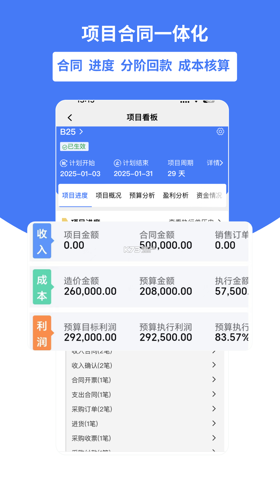 好业财 v3.2.9 官方app下载安装 截图