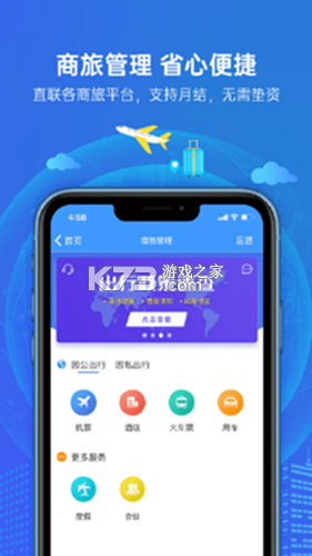 好业财 v3.2.9 官方app下载安装 截图