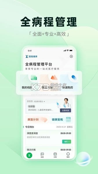 医链健康 v2.19.5 app下载 截图