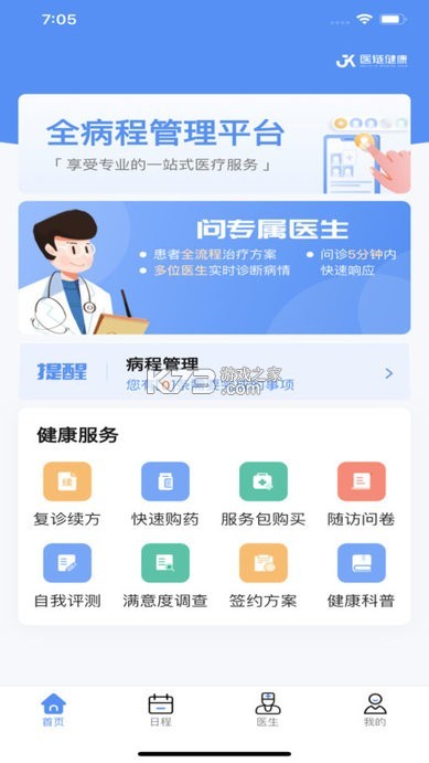医链健康 v2.19.5 app下载 截图