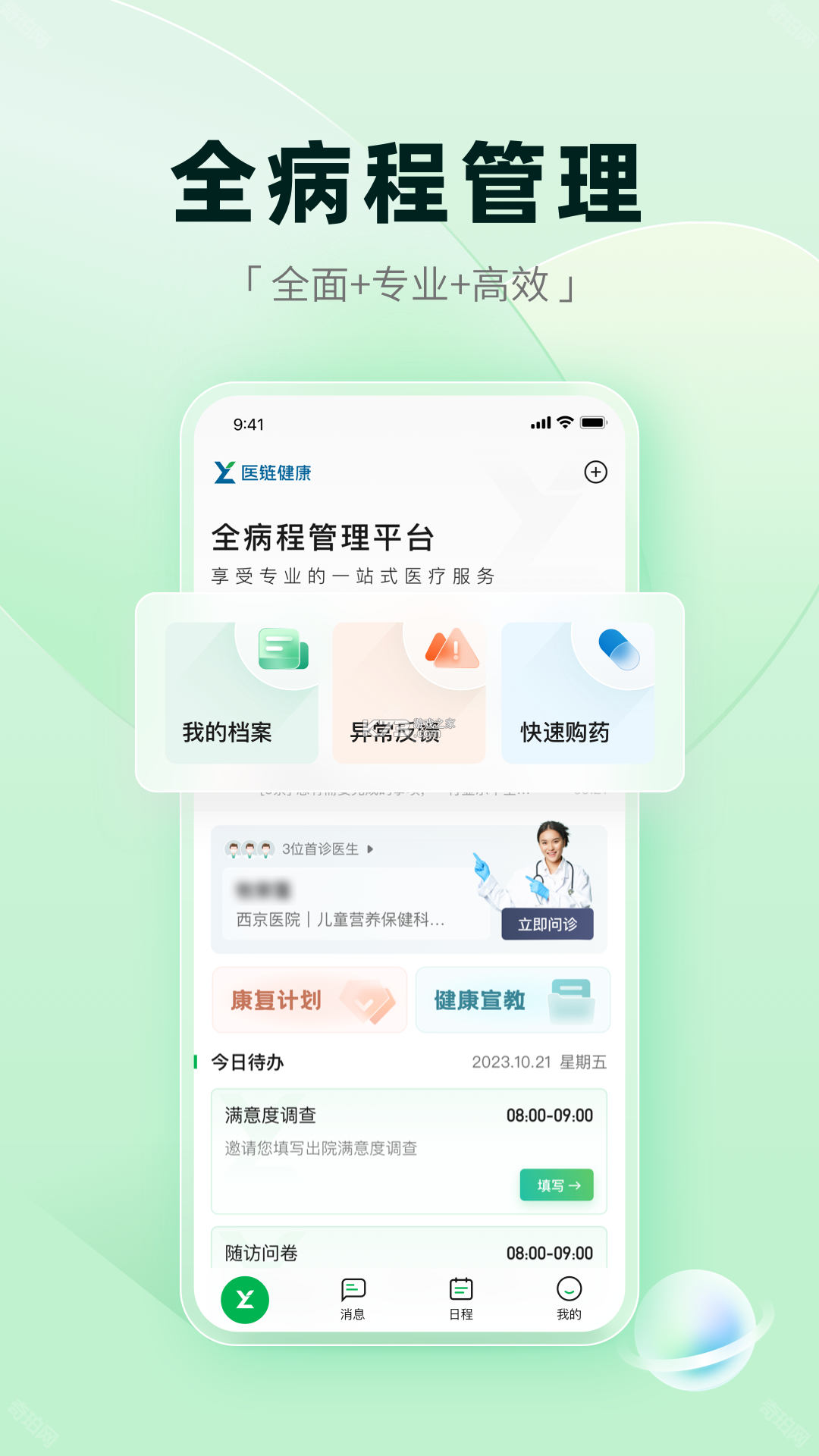 医链健康 v2.19.5 app下载 截图