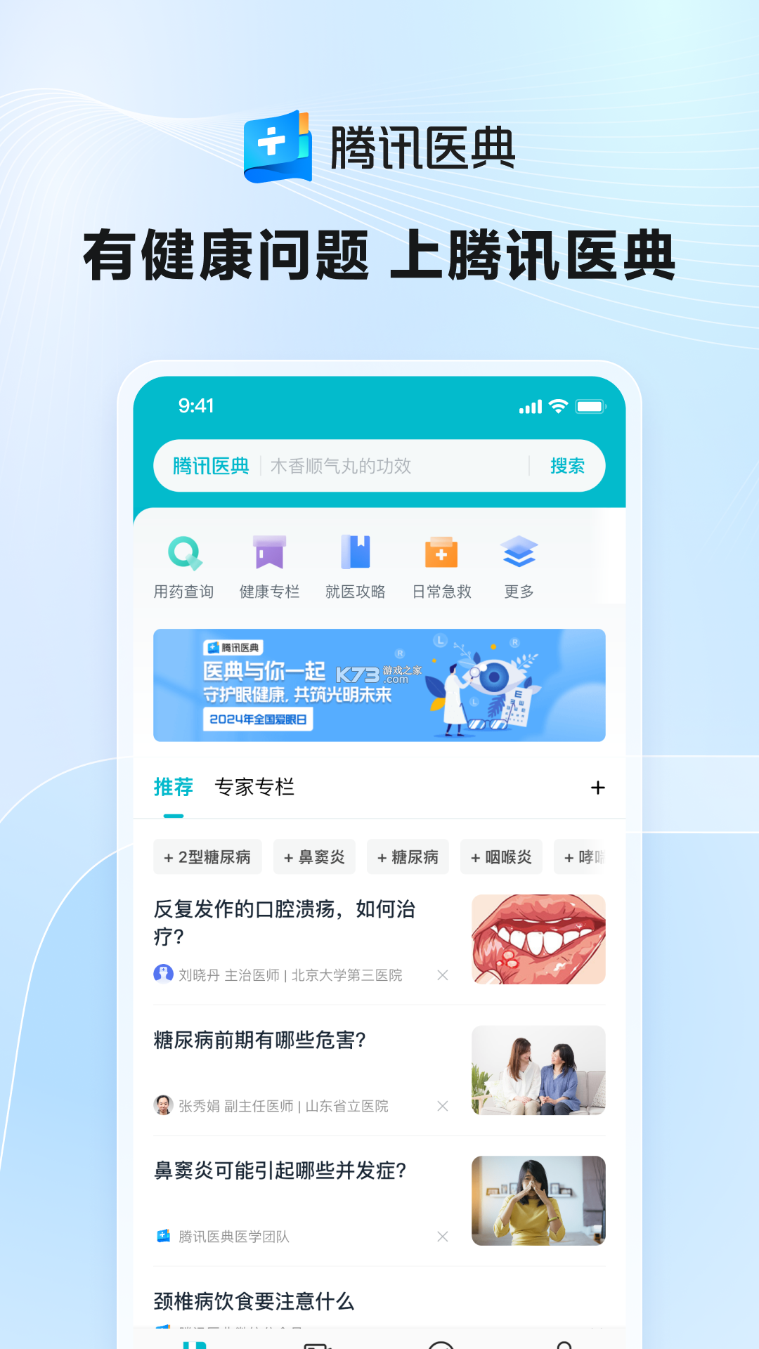 医链健康 v2.19.5 app下载 截图