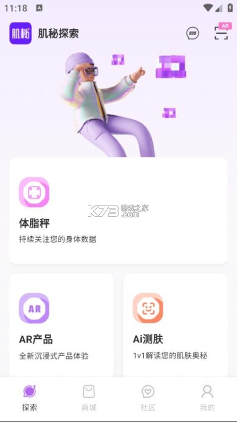 肌秘星球 v2.1.8 官方app下载安装 截图