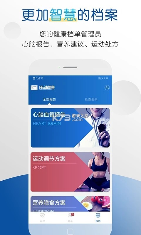 医链健康 v2.19.5 app下载 截图
