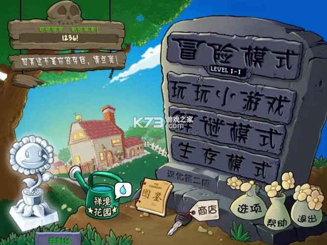 植物大战僵尸威化版 v0.4.5 游戏下载 截图