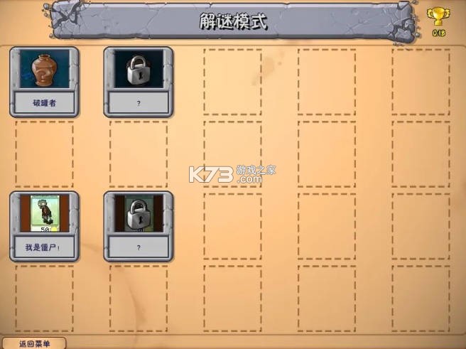 植物大战僵尸威化版 v0.4.5 游戏下载 截图