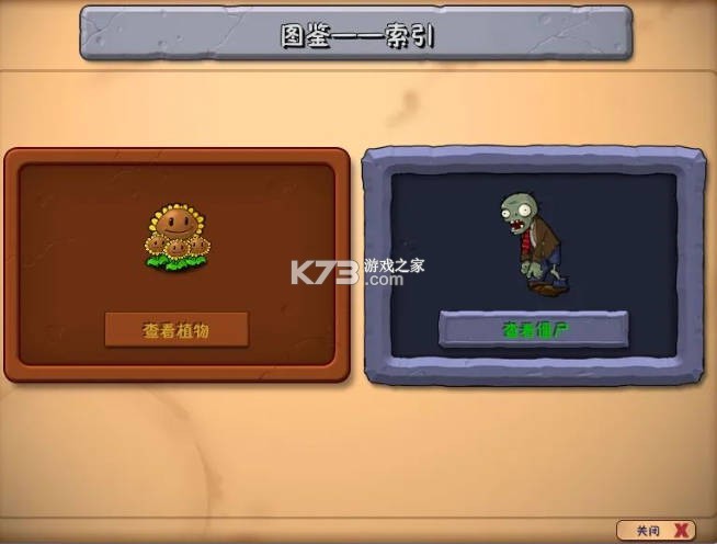 植物大战僵尸威化版 v0.4.5 游戏下载 截图