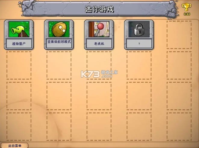 植物大战僵尸威化版 v0.4.5 游戏下载 截图