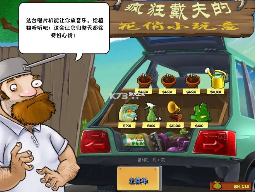 植物大战僵尸威化版 v0.4.5 游戏下载 截图
