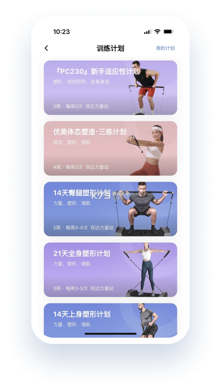 万达康运动 v1.1.6 app下载 截图