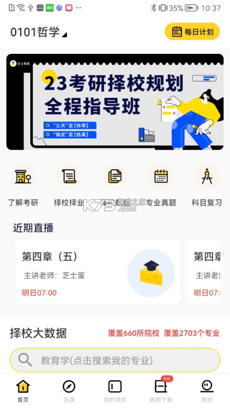 芝士医生 v3.2.2 安卓app下载 截图