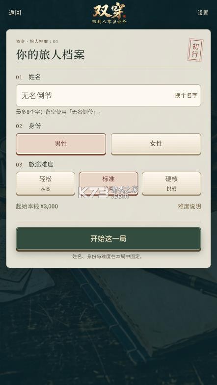 双穿回到八零当倒爷 v0.25 游戏