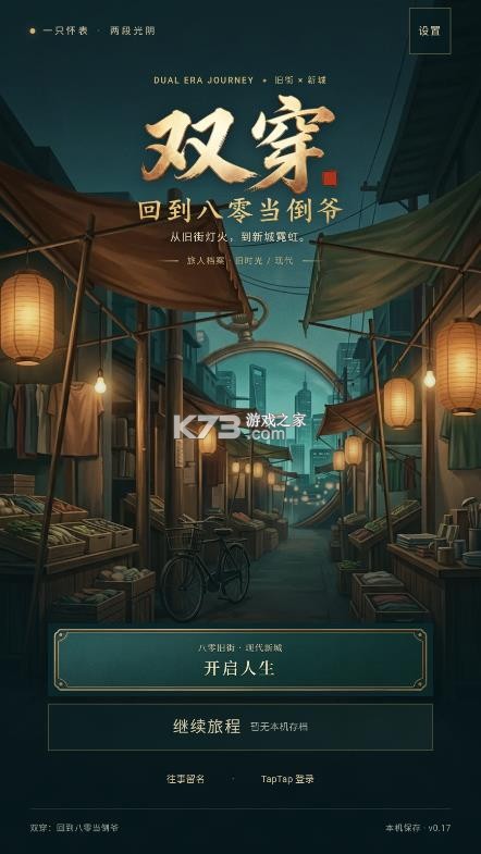 双穿回到八零当倒爷 v0.25 游戏