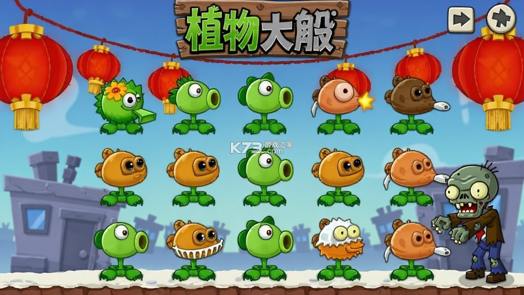 植物大战僵尸春节版 v1.1.5 安卓app下载 截图
